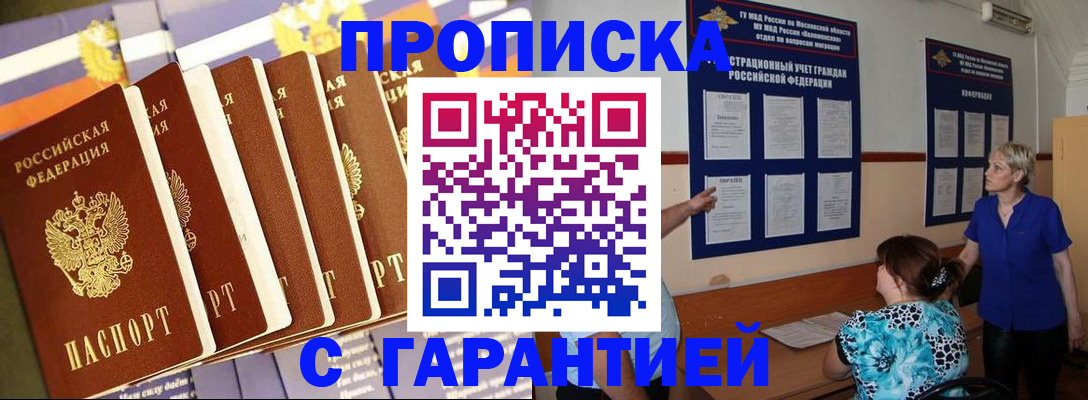 прописка 2025 в Вельске